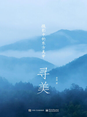 cover image of 寻美